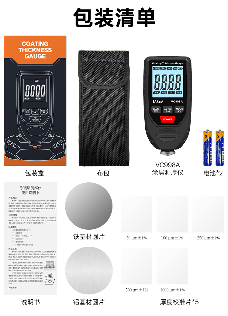 VC998A涂層測厚儀包裝及附件