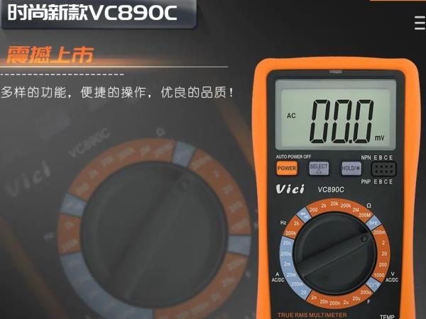 維希儀器新品 | 時尚新款VC890C，震撼上市