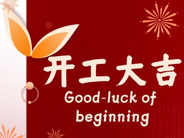 維希儀器 | 2023開工大吉