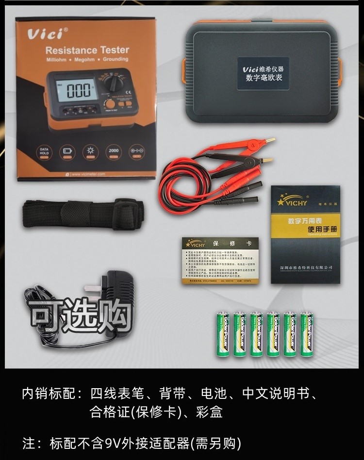 維希特四線測量毫歐表VC480C+